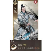 三国望神州宋宪队伍如何搭配