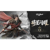 三国天下归心孙策技能是什么 孙策技能介绍一览