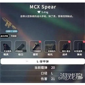 逃离鸭科夫MCXSpear怎么改装 MCXSpear配装推荐