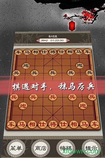 欢乐中国象棋 欢乐中国象棋最新版下载