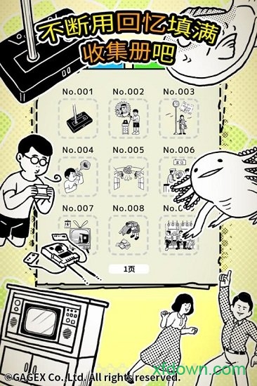 扭扭童年收集册