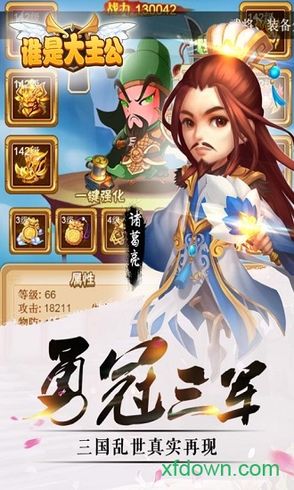 谁是大主公 谁是大主公手游下载