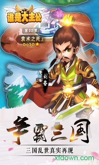 谁是大主公手游 谁是大主公手游下载