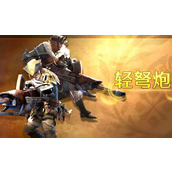 怪物猎人旅人轻弩强度如何