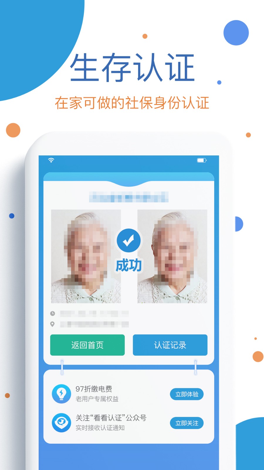 看看社保app下载认证