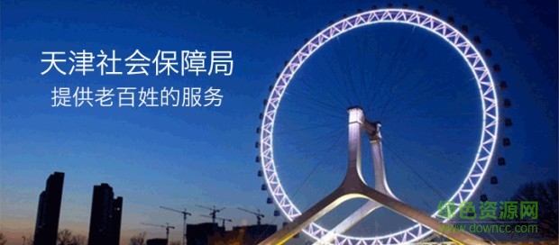 天津人社app最新版下载