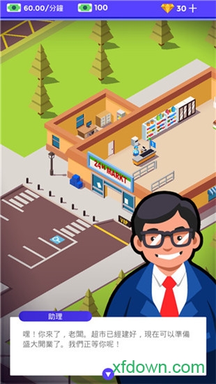 闲置超市大亨免费版