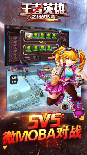 王者英雄之枪战传奇九游版游戏