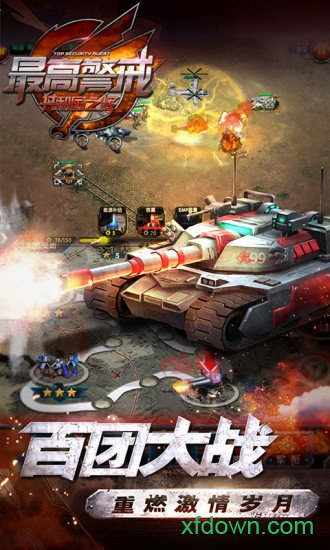 最高警戒共和国之辉手机下载