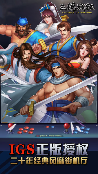 三国战纪经典版手机游戏