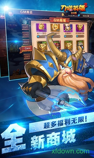 刀塔英雄2gm版游戏下载