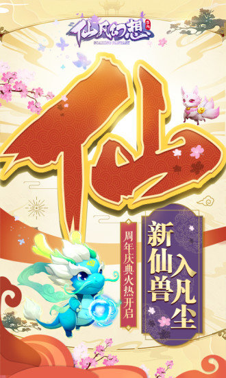 仙凡幻想小米版游戏