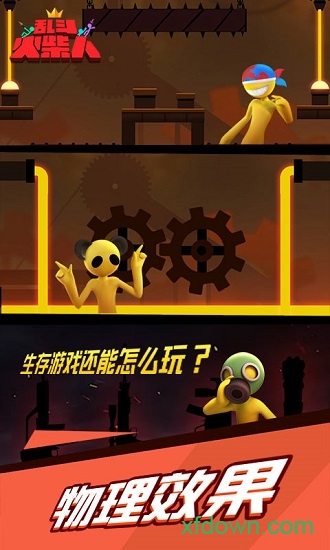 乱斗火柴人体验版手机游戏