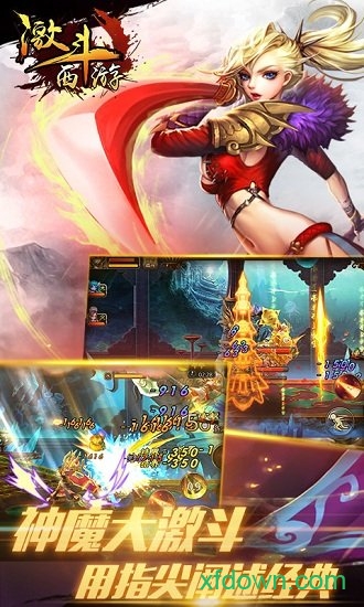 激斗西游 激斗西游安卓版下载