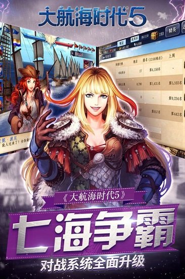 大航海时代5九游版手游 大航海时代5九游版手游下载