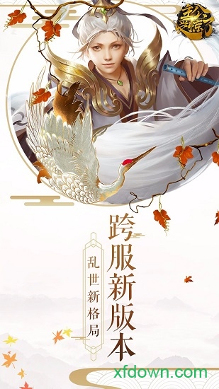 主公受惊了九游手游下载 主公受惊了九游手游