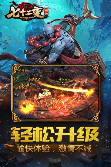 大闹天宫之七十二变破解版下载