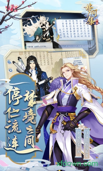 唯美游戏 梦间集九游版手游下载