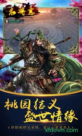 名将志手游下载