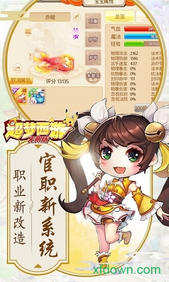 超梦斗西游游戏下载