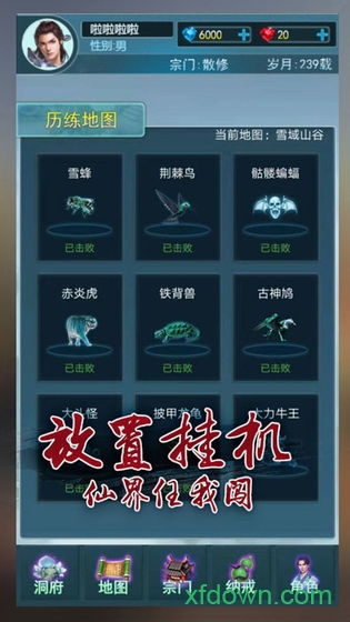 就这样修仙 就这样修仙游戏下载