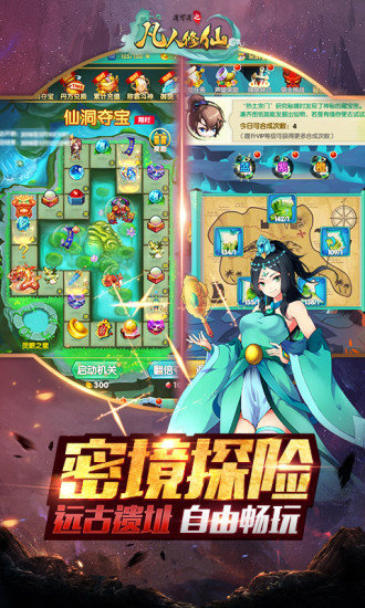 道可道之凡人修仙九游下载