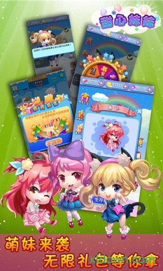 甜心妹妹游戏下载