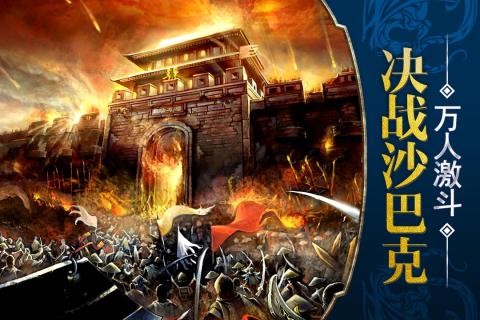 烈焰遮天游戏下载