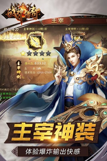 战神传奇百度手游下载 战神传奇百度手游