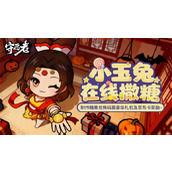 守愿者万圣节福利兑换码分享