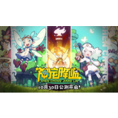 《神宠降临》今日全平台公测!肉鸽+PVP双核玩法开启高能冒险