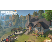 荒原曙光官网入口在哪 荒原曙光手游官方网页地址