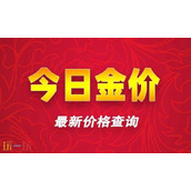 今日金价更新实时行情查询 今日国际黄金最新价格查询