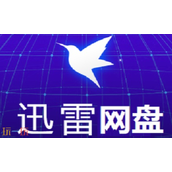 迅雷网盘vip兑换码有哪些 2025最新可用福利码大全