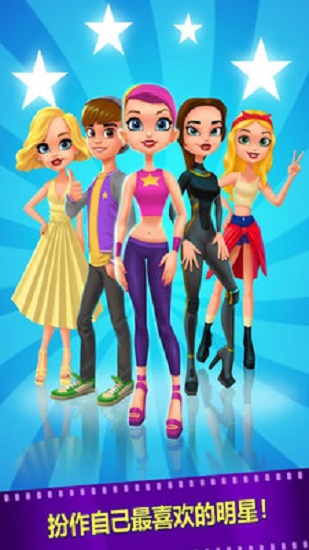 勇闯好莱坞游戏