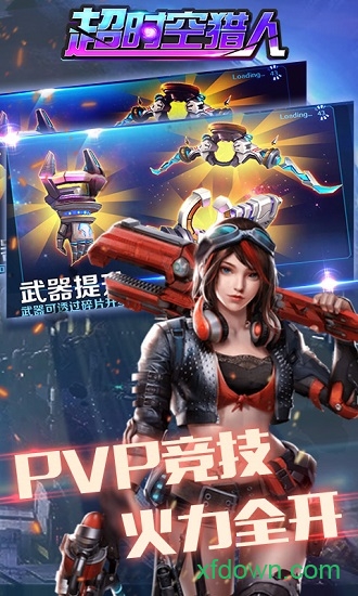 超时空猎人国际版 超时空猎人国际版下载