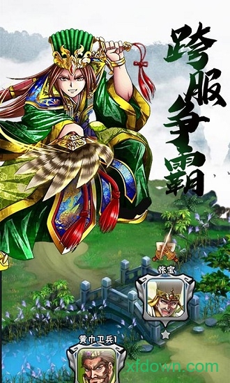 热血游戏 放开这三国bt版下载