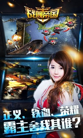 战舰帝国 战舰帝国360版本