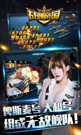 战舰帝国 战舰帝国360客户端下载