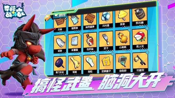 奇葩战斗家百度版 奇葩战斗家百度版手机下载