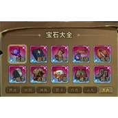 剑与黎明手游宝石系统玩法机制说明