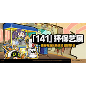 绝区零废弃电池获取方法详解