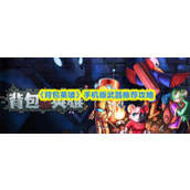 背包英雄手机版武器用什么 背包英雄手机版武器推荐攻略