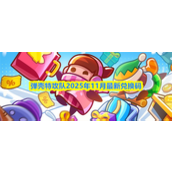 弹壳特攻队兑换码最新2025年11月 弹壳特攻队兑换码最新汇总