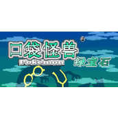 口袋妖怪绿宝石金手指 口袋妖怪绿宝石金手指代码大全