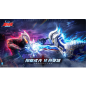 奥特曼超时空英雄兑换码大全 奥特曼超时空英雄最新兑换码合集