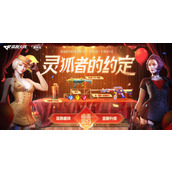 cf2025年7月灵狐者的约定活动 2025cf7月灵狐者的约定活动官网入口网址(最新)