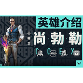 钱博尔 钱博尔尚博勒大招台词