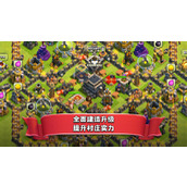 部落冲突11本最强阵型链接复制怎么用 部落冲突11本最强阵型链接复制(2025)