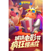 梦想城镇兑换码在哪里兑换啊 梦想城镇兑换码2025最新